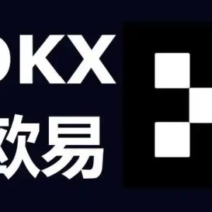 欧易(OKX)买币全流程教程 – 2025最新版缩略图 欧易(OKX)买币全流程教程 – 2025最新版缩略图