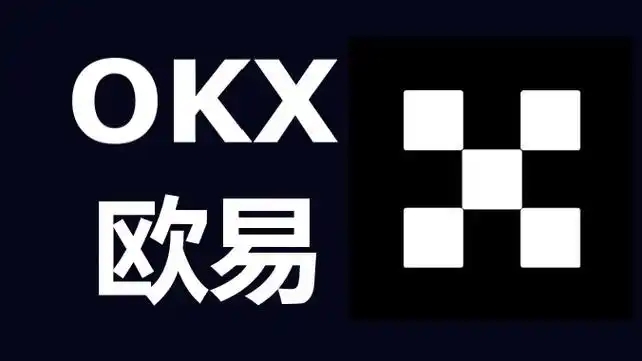 欧易（OKX）钱包怎么取钱？完整提现教程缩略图