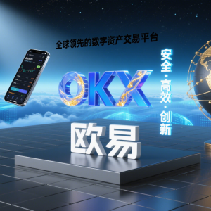 欧易(OKX)平台法币兑换完整教程:从注册到安全提现缩略图 欧易(OKX)平台法币兑换完整教程:从注册到安全提现缩略图