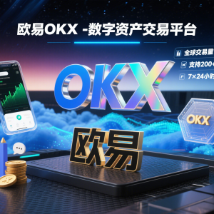 欧易(OKX)杠杆交易平仓操作详解：从基础到高阶策略缩略图